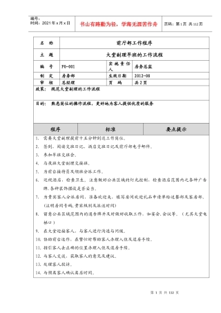 修改房务部工作流程目录摘要