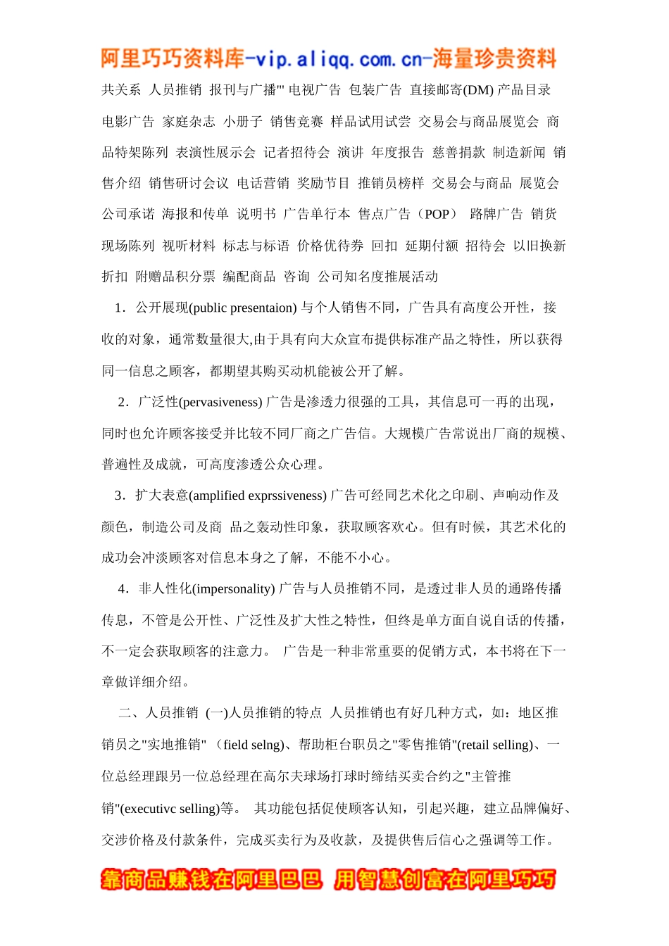 促销策略概述doc31_第2页