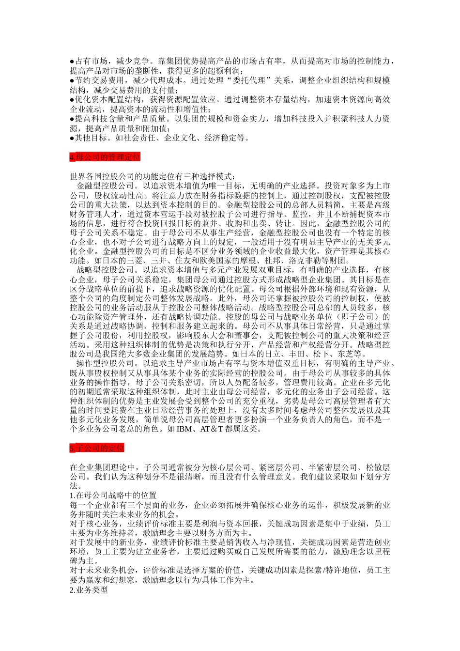 全方位透视母子公司管理分析_第2页