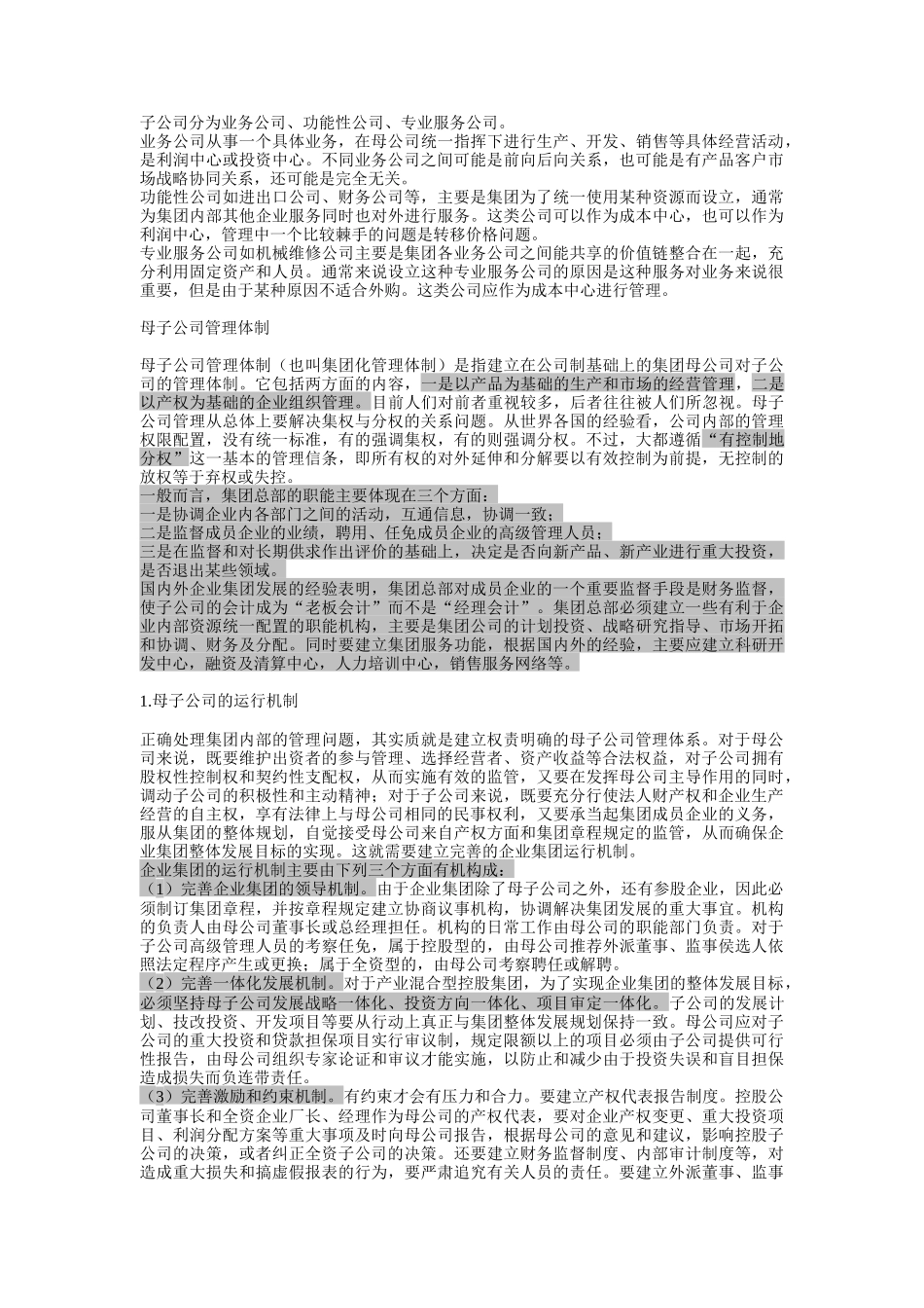 全方位透视母子公司管理分析_第3页