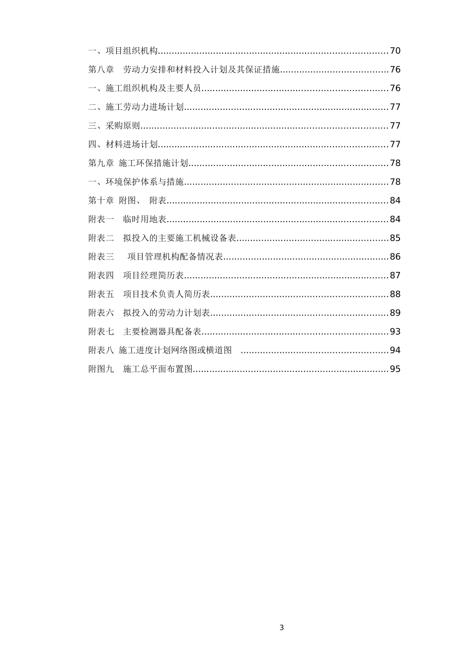 公共体育场田径跑道及足球场建设项目施工组织设计_第3页