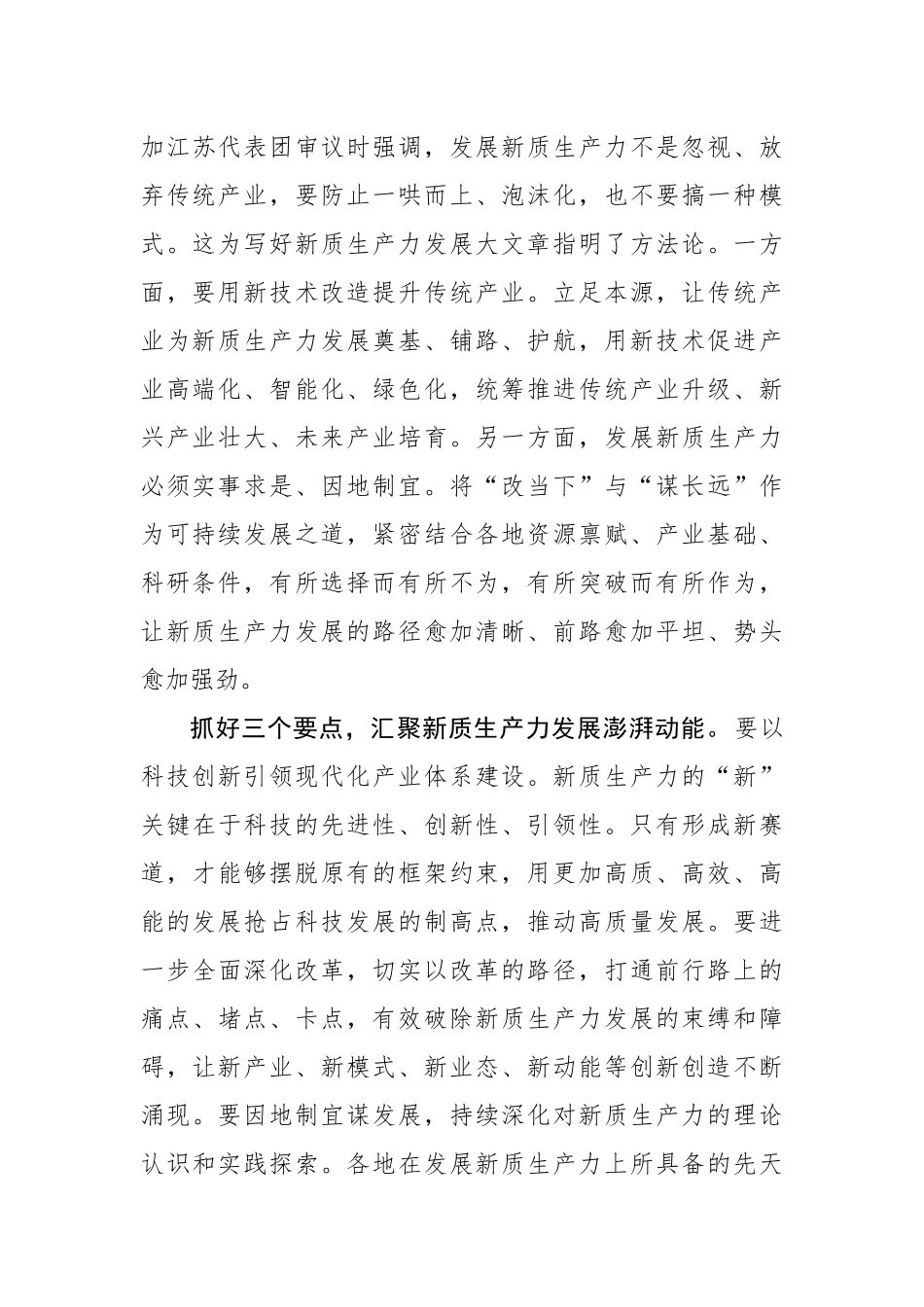 抓好新质生产力发展的“一二三”_第2页