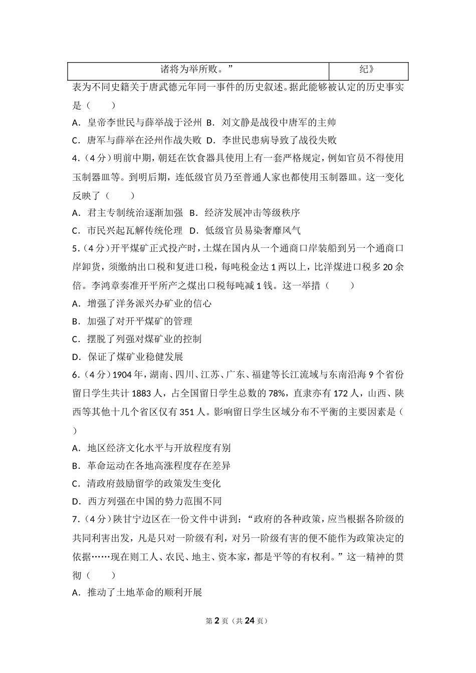 全国统一高考历史试卷测试题_第2页