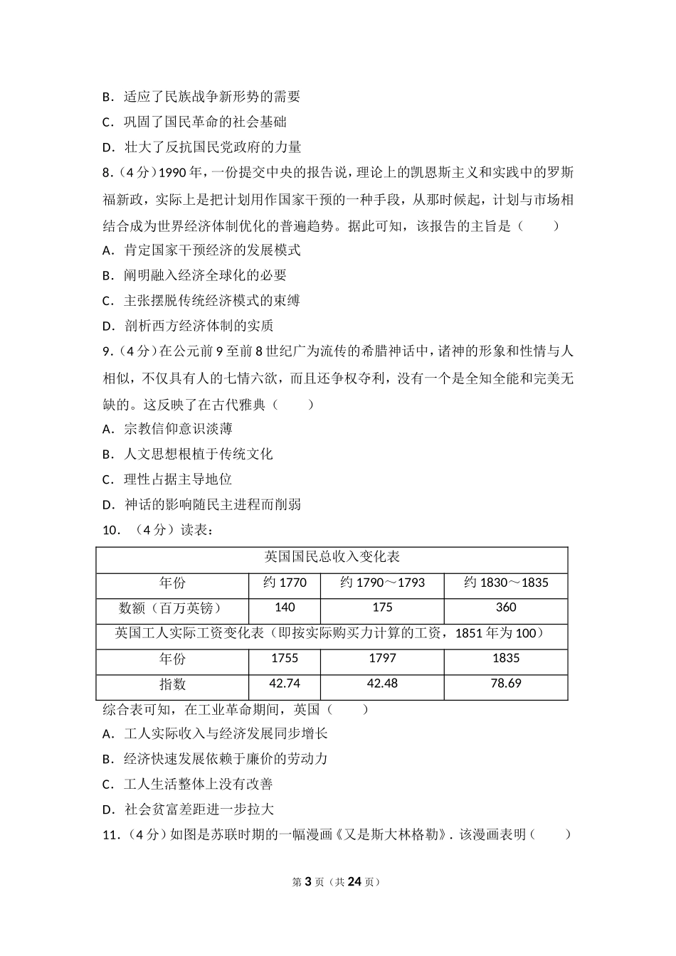 全国统一高考历史试卷测试题_第3页