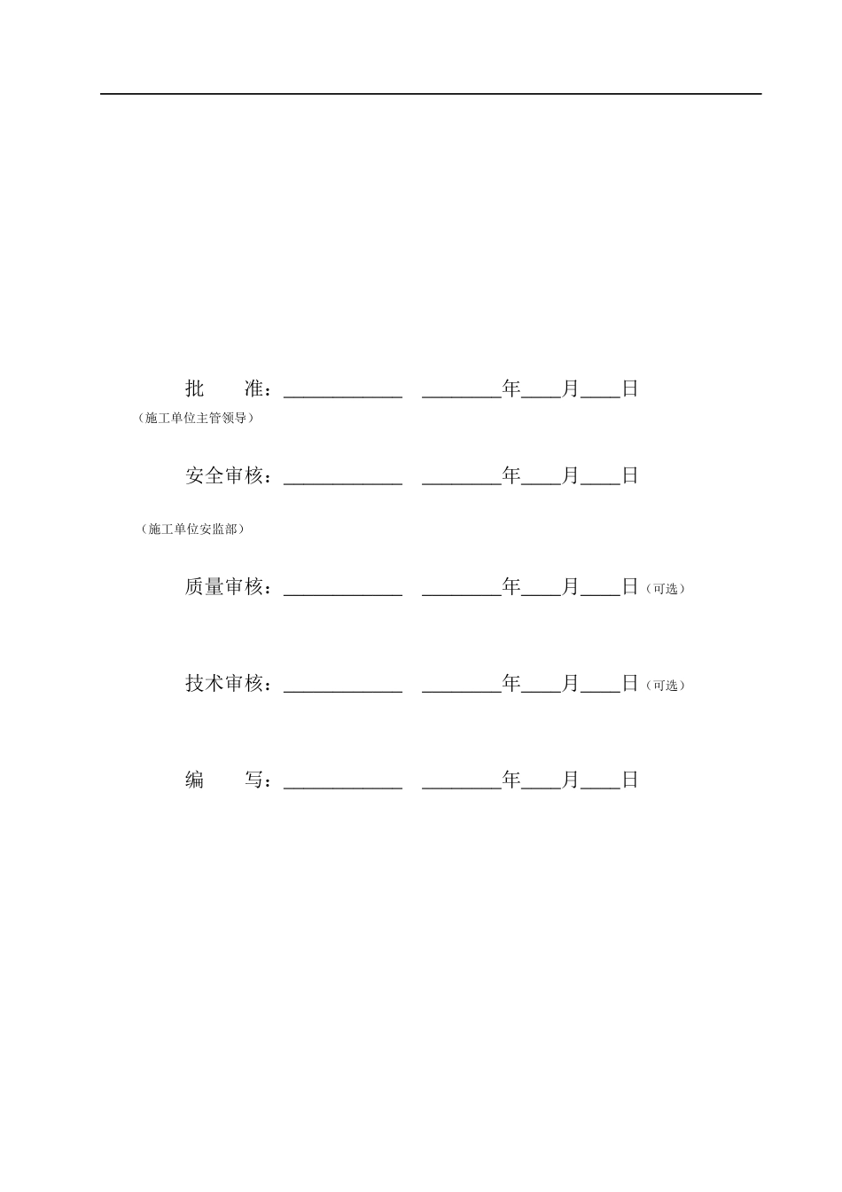 光伏电站石道沟20兆瓦工程专项应急预案_第3页