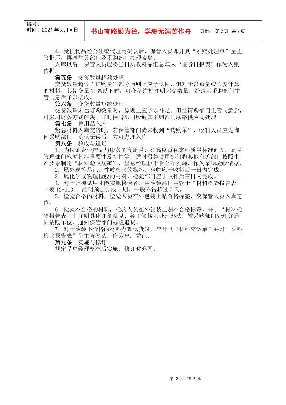 八、物资采购入库验收管理规定_第2页