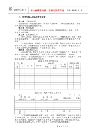 八、物资采购入库验收管理规定