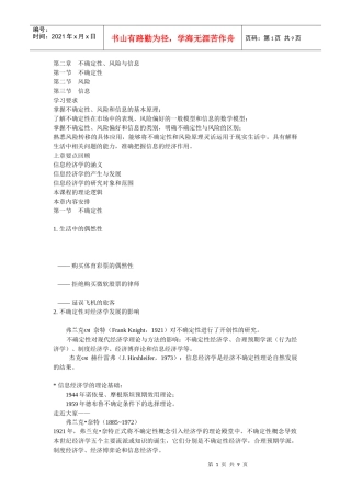 信息经济学第二章_不确定性、风险与信息pptConvertor