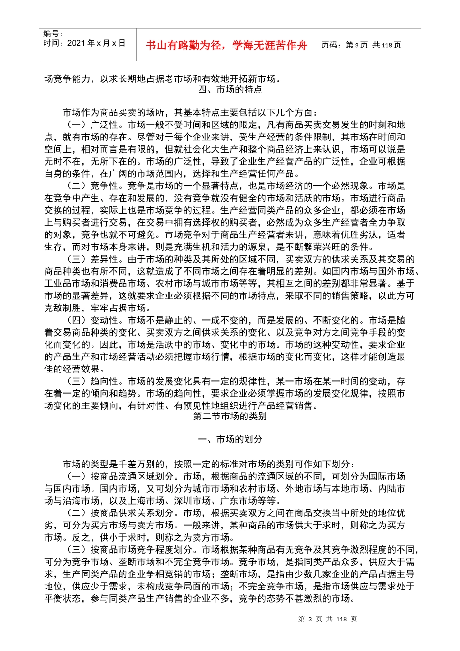 公司产品销售管理策略_第3页