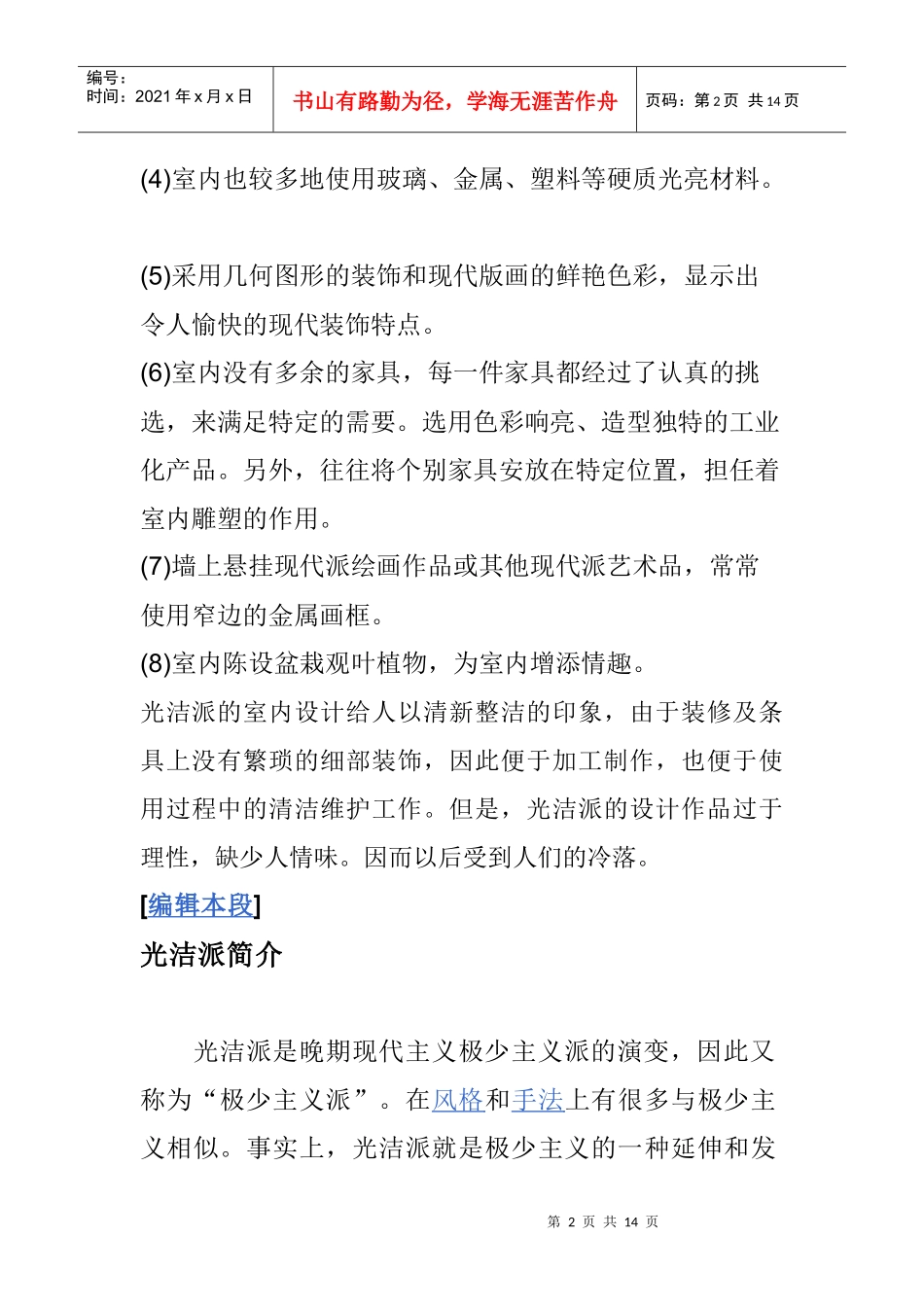 光洁派 艺术风格 装修_第2页