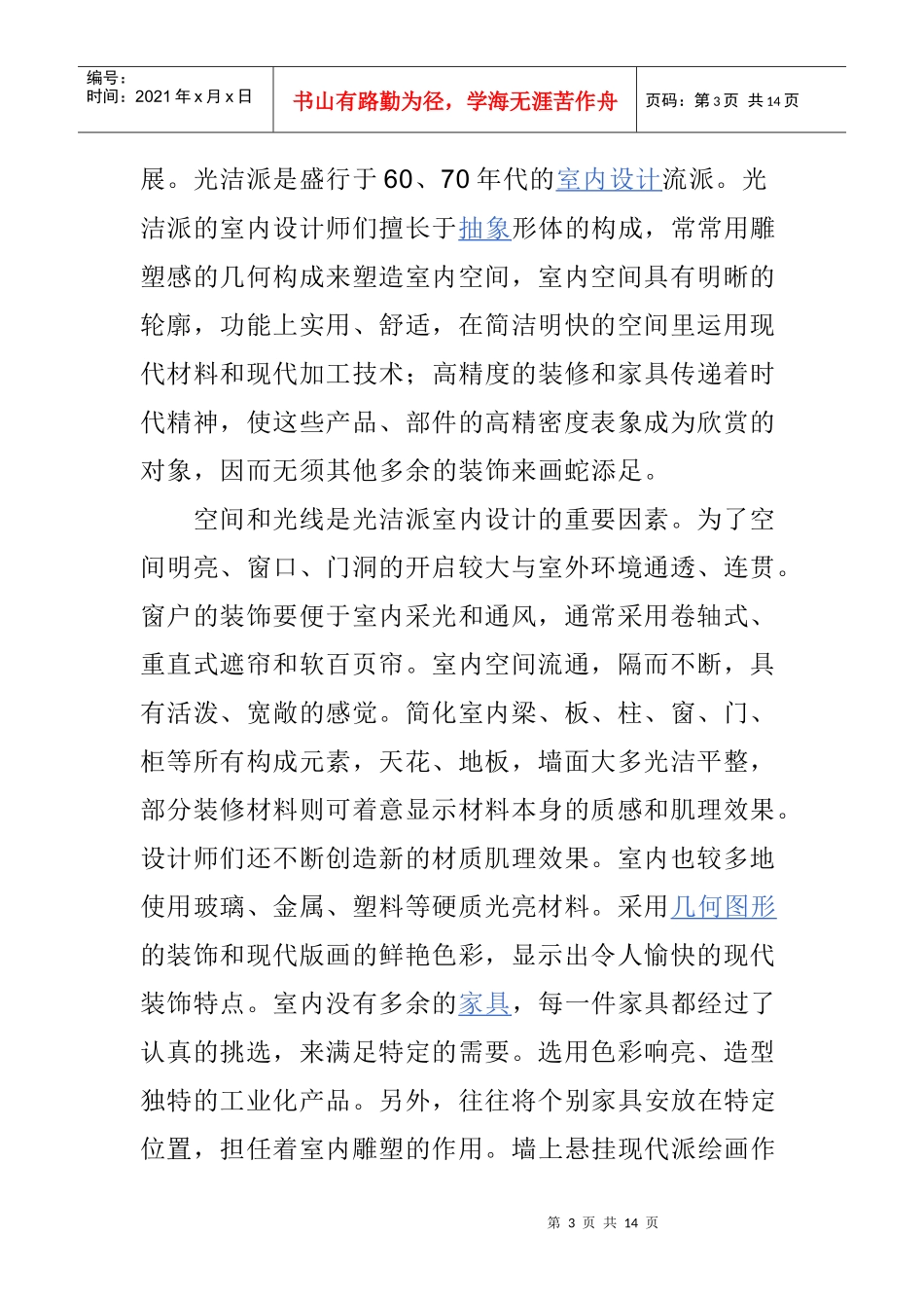 光洁派 艺术风格 装修_第3页