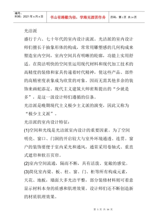 光洁派 艺术风格 装修