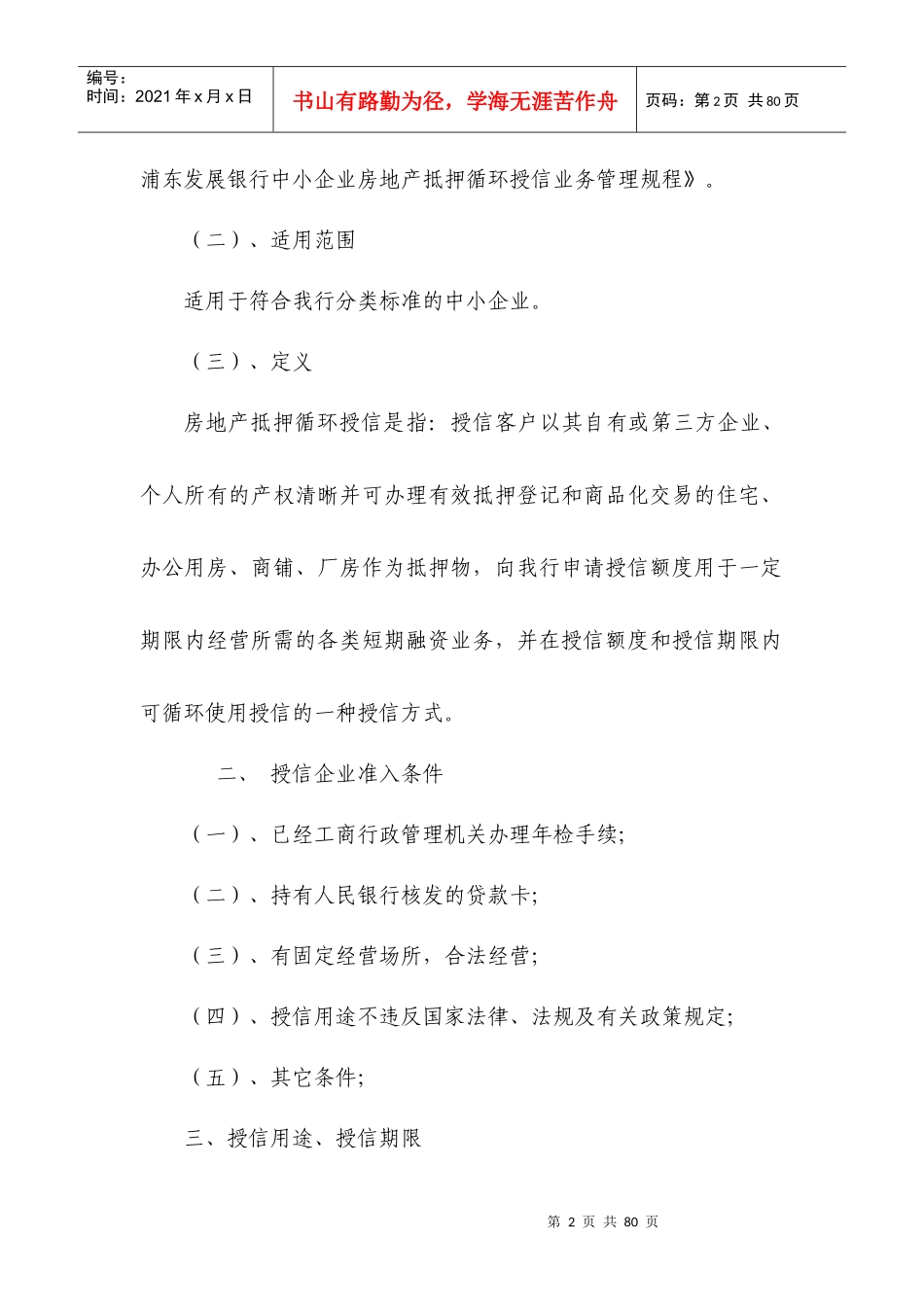 信贷管理手册XXXX版——中小企业业务_第2页