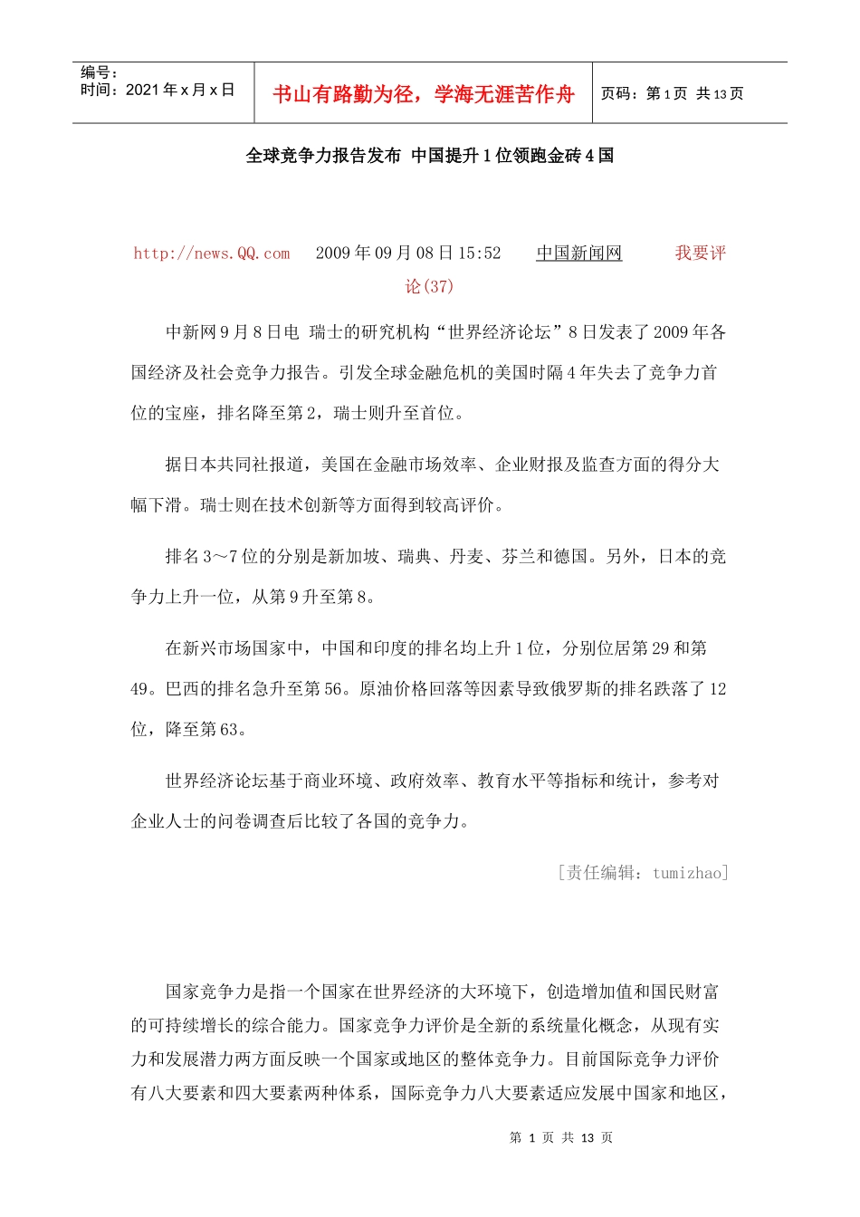 全球竞争力报告发布_第1页