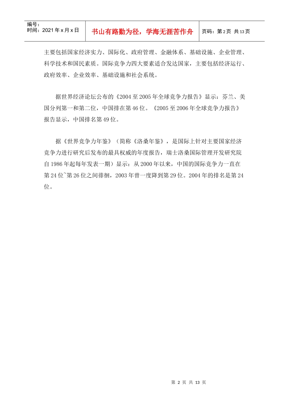 全球竞争力报告发布_第2页