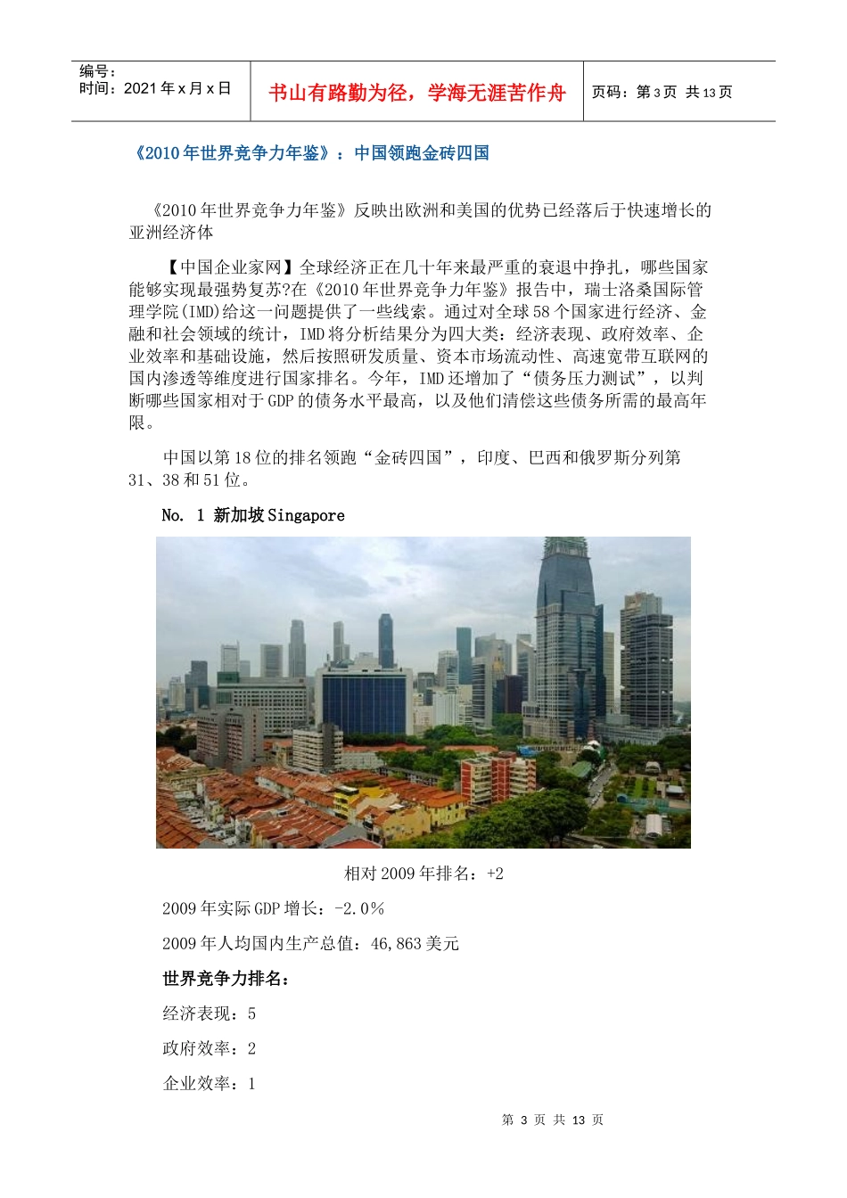 全球竞争力报告发布_第3页