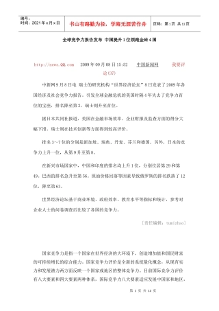 全球竞争力报告发布