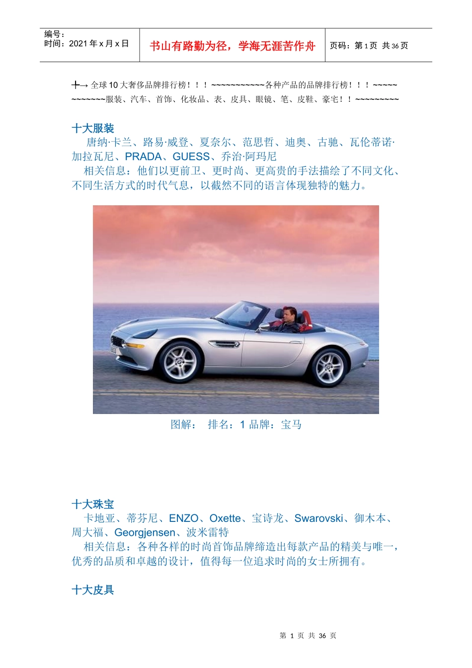 全球10大奢侈品牌排行榜_第1页