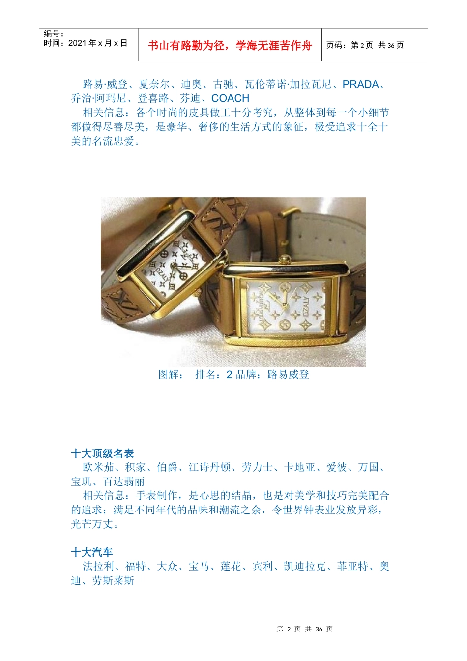 全球10大奢侈品牌排行榜_第2页