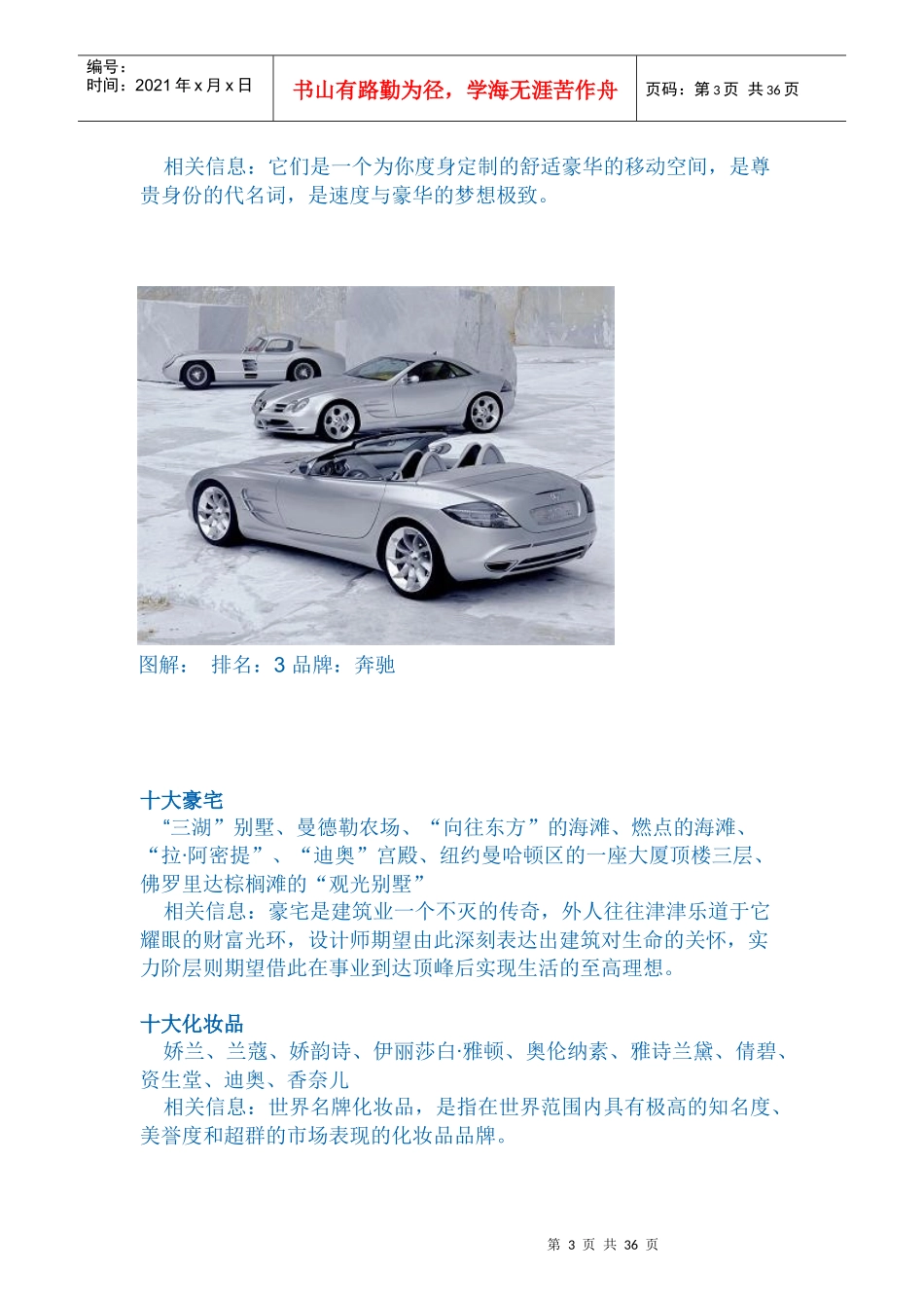 全球10大奢侈品牌排行榜_第3页