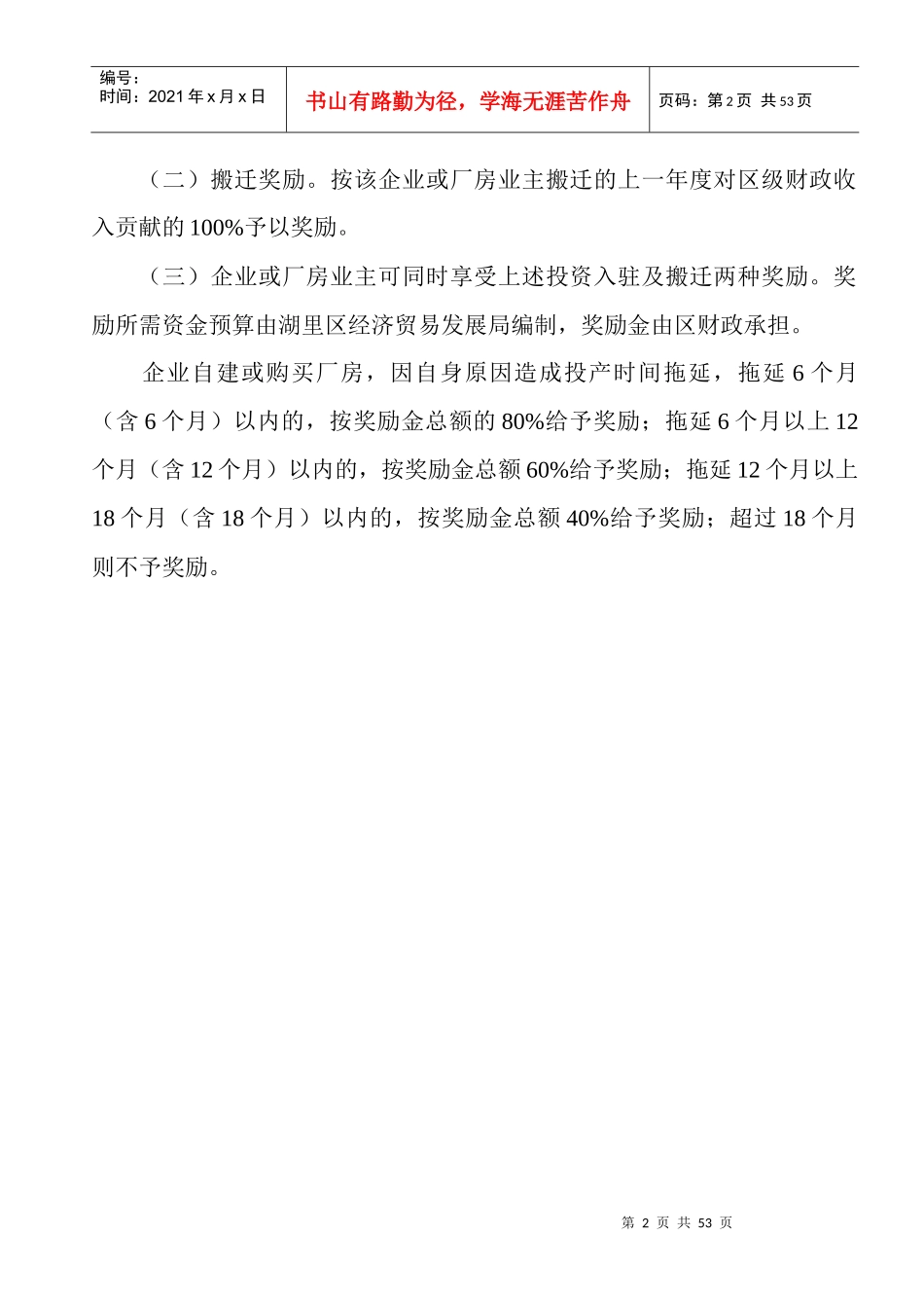 促进工业企业搬迁暂行办法范本_第2页