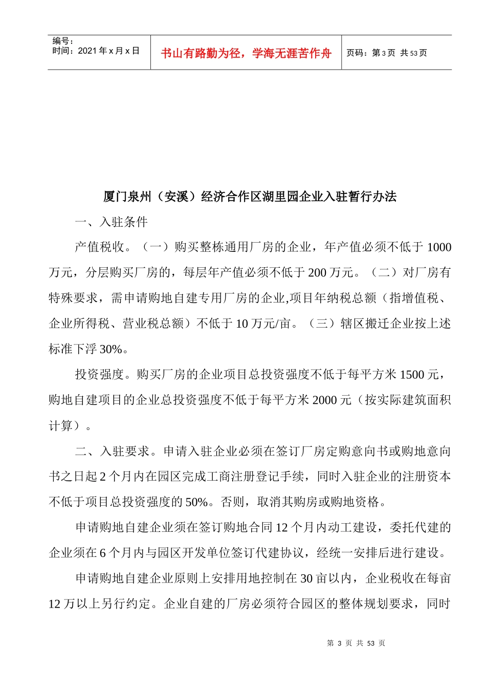 促进工业企业搬迁暂行办法范本_第3页