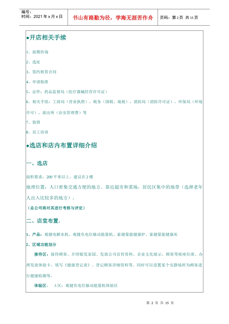 保健品企业开店基本手册_第2页