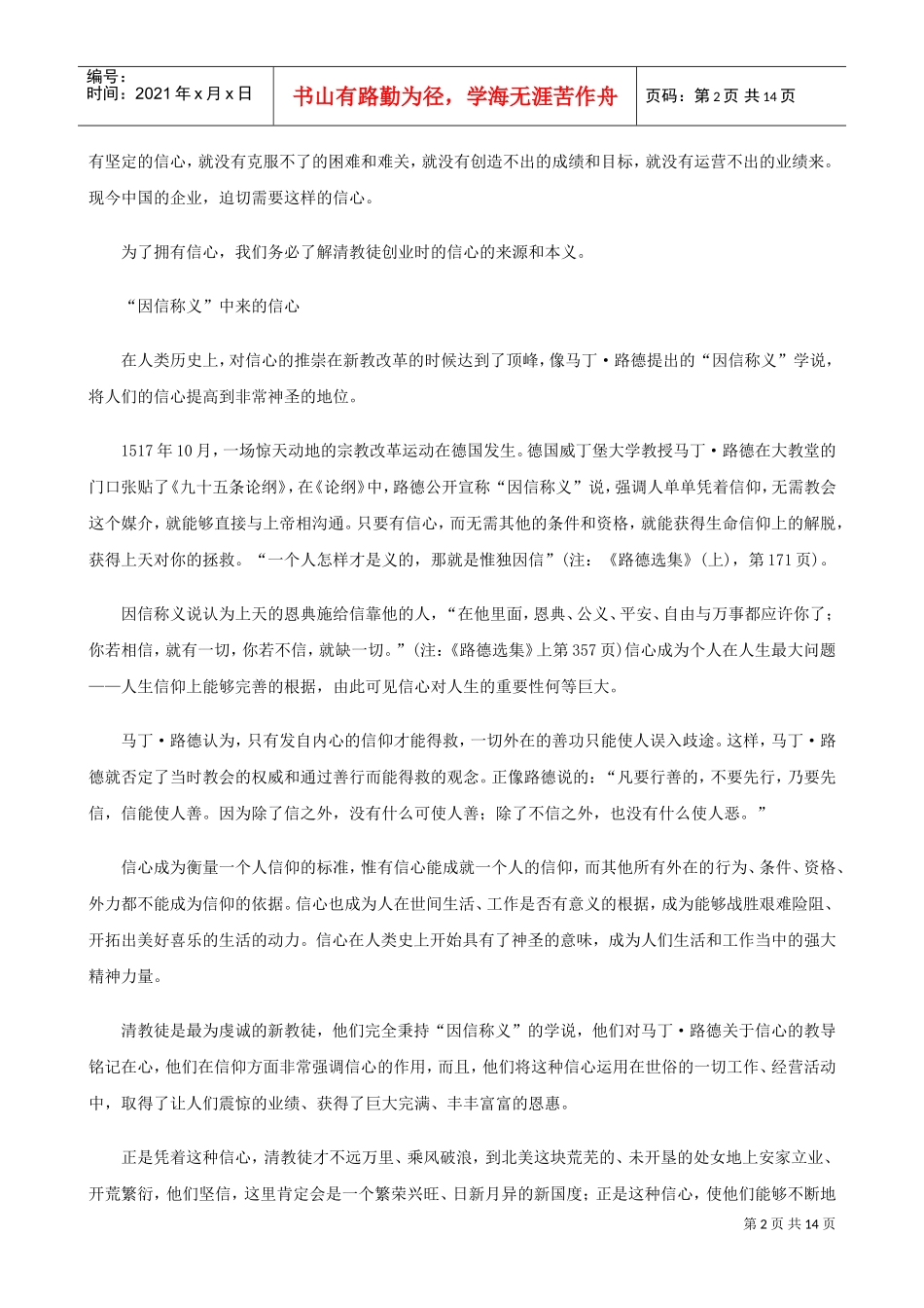 信心拥有的强大力量_第2页