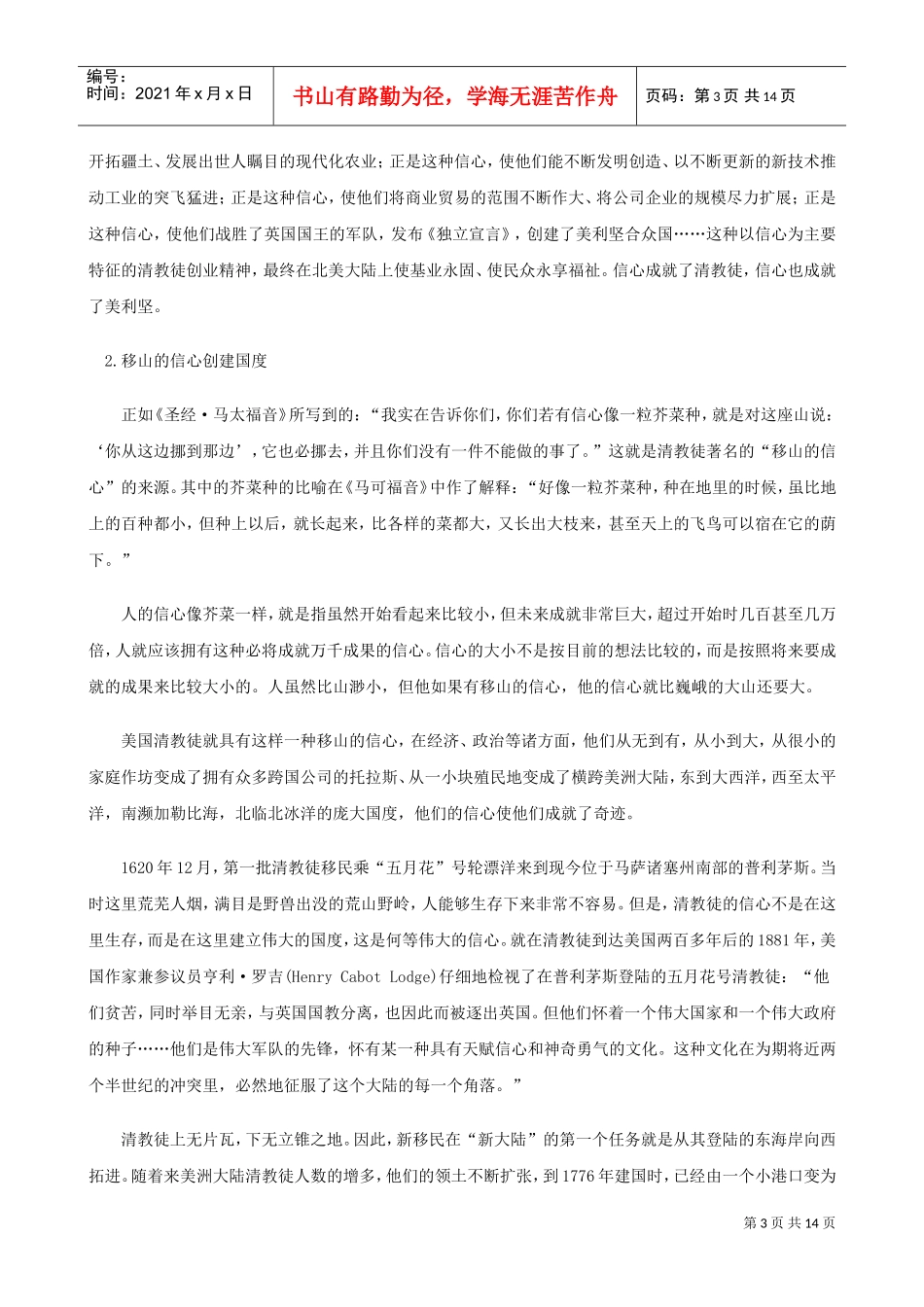 信心拥有的强大力量_第3页