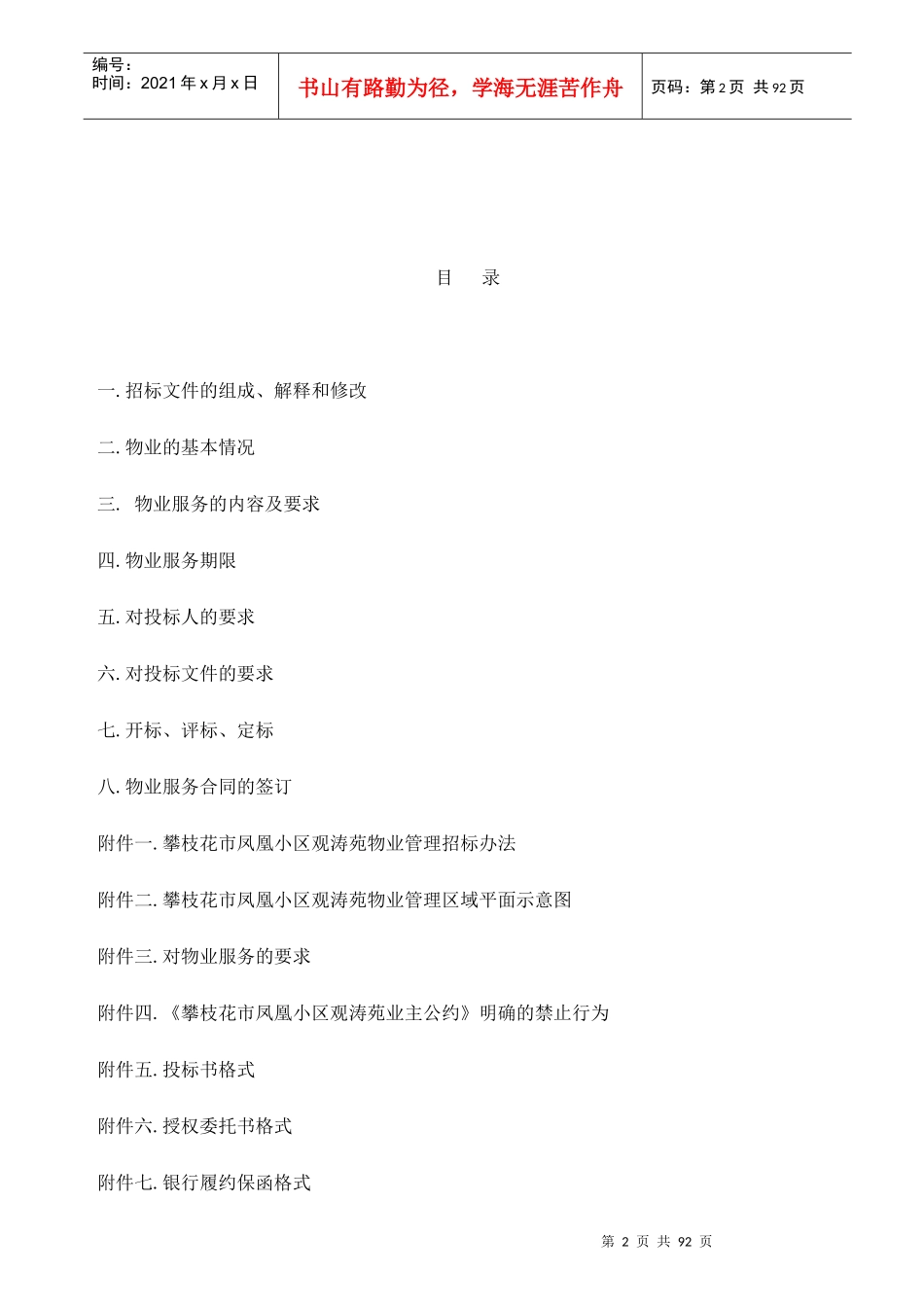 全套工程招标文件3Word文档_第2页