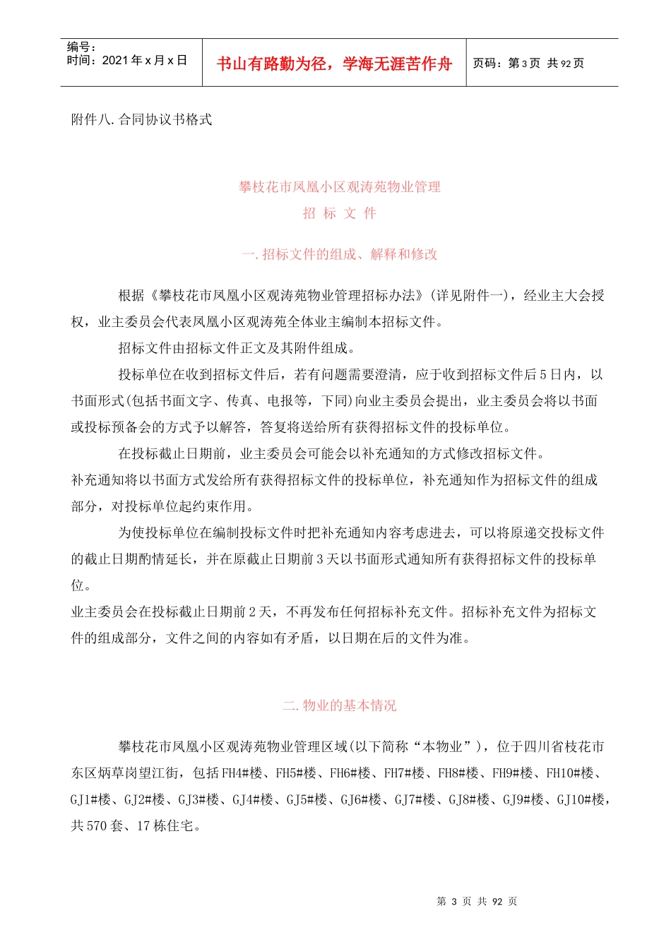 全套工程招标文件3Word文档_第3页