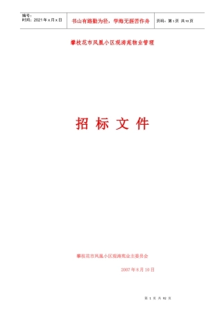 全套工程招标文件3Word文档