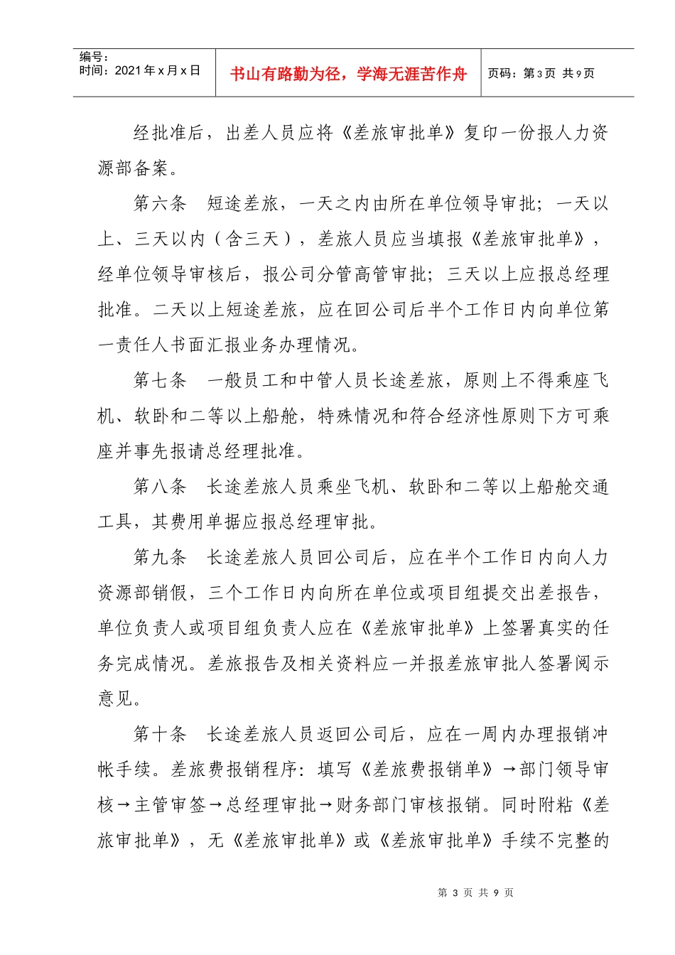 公务差旅管理办法1_第3页