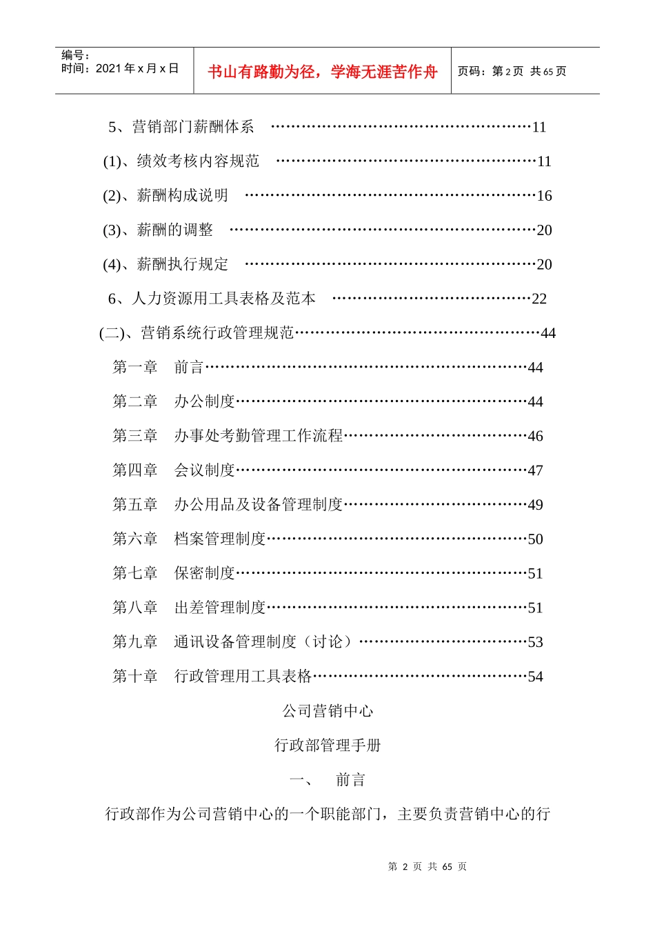 全套--行政管理实用手册_第2页