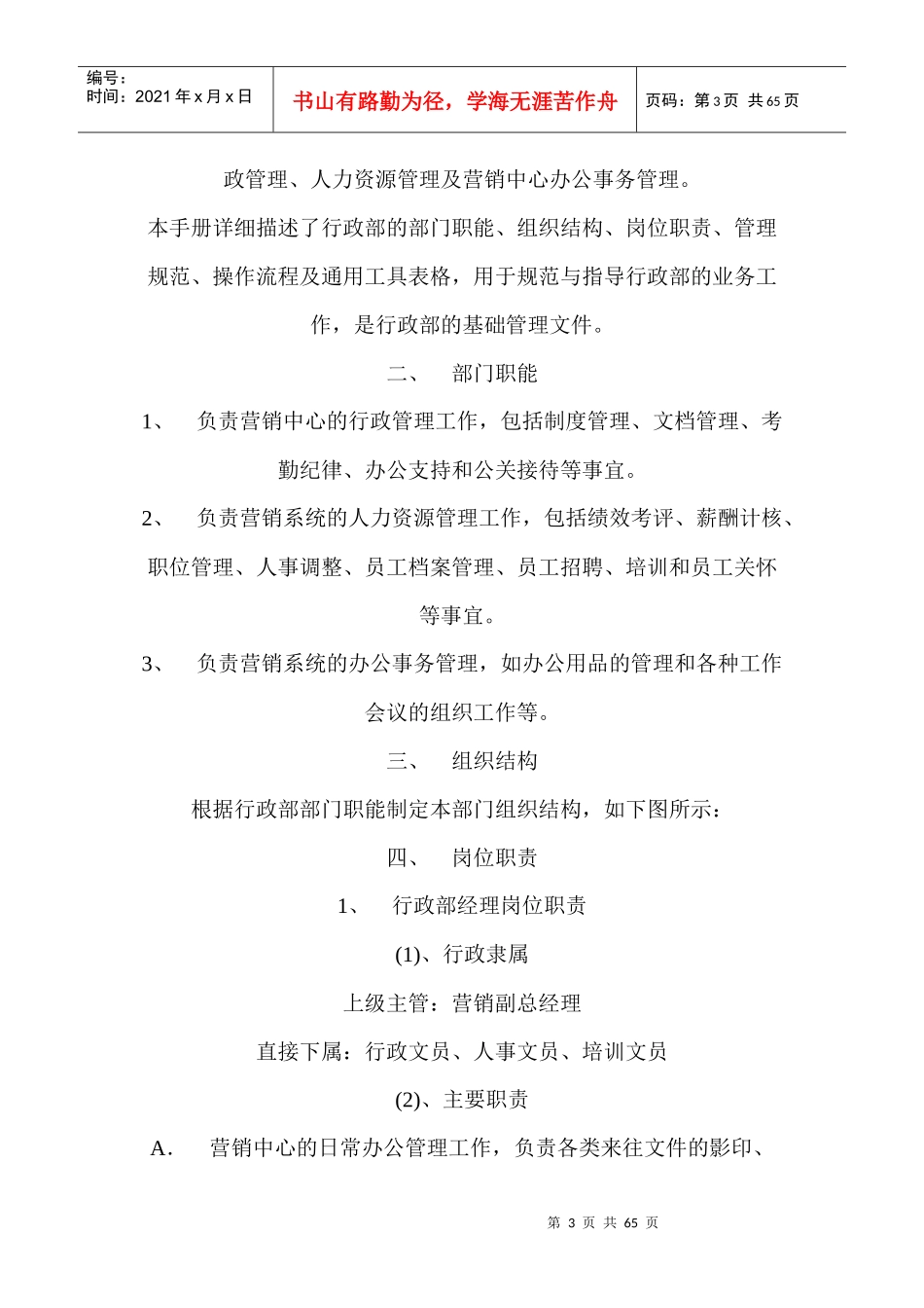 全套--行政管理实用手册_第3页