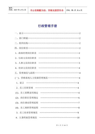 全套--行政管理实用手册