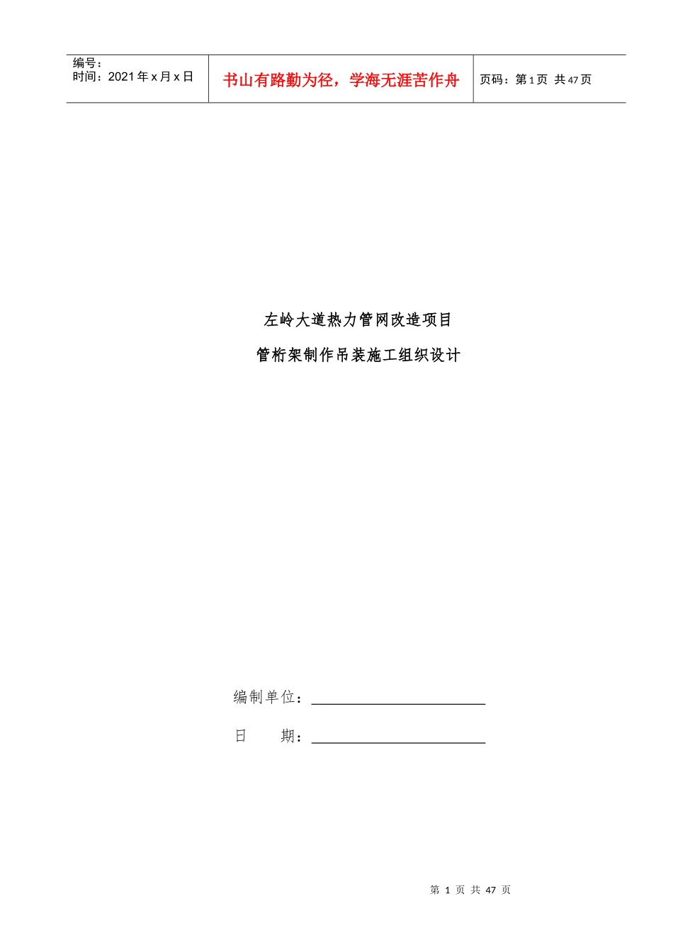 光谷热力跨路管桁架制作吊装施工组织设计_第1页