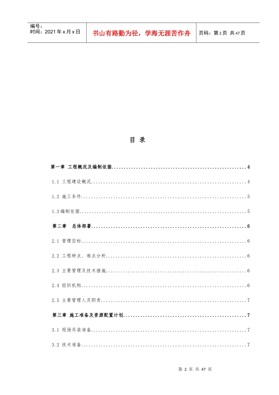 光谷热力跨路管桁架制作吊装施工组织设计_第2页