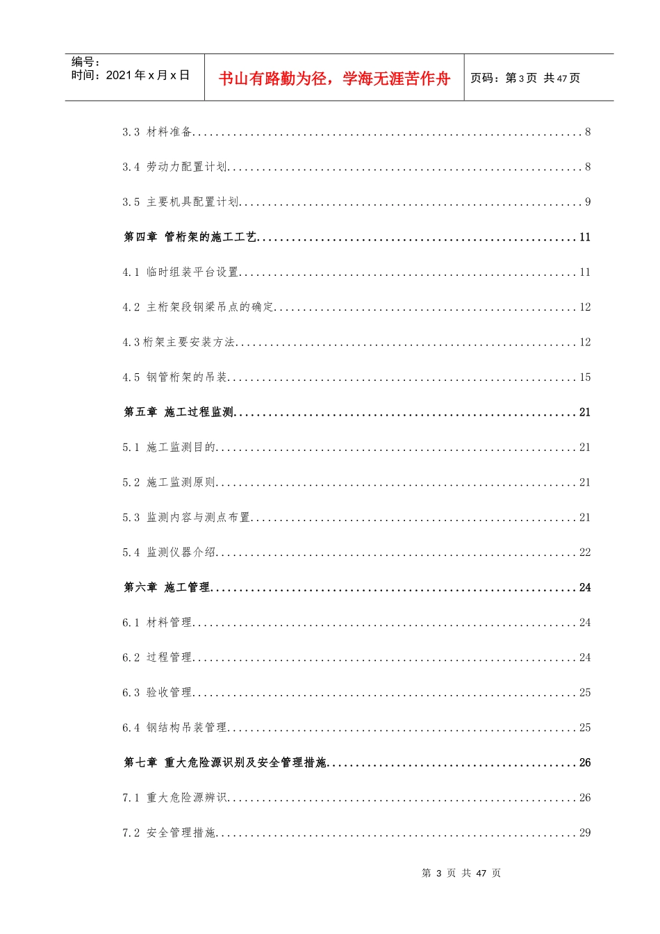 光谷热力跨路管桁架制作吊装施工组织设计_第3页