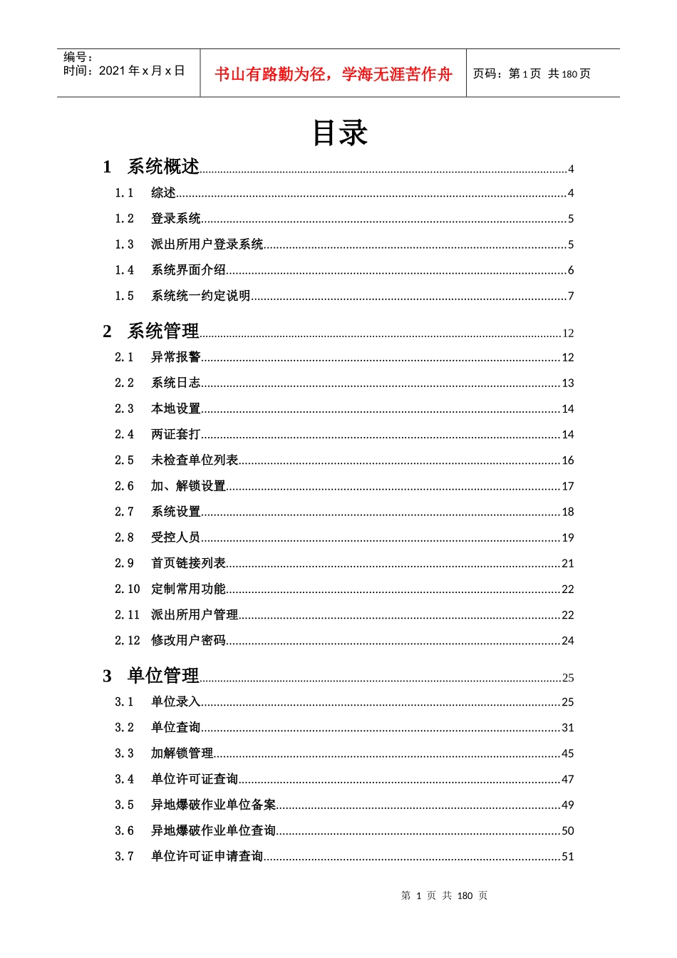 全国民用爆炸物品信息管理系统手册_第2页