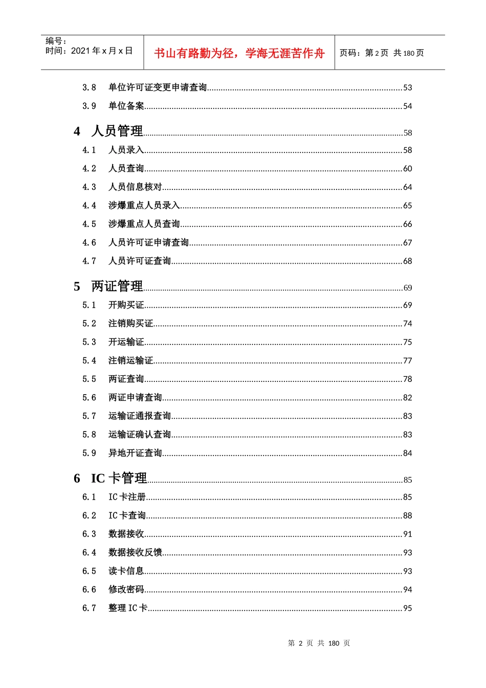 全国民用爆炸物品信息管理系统手册_第3页