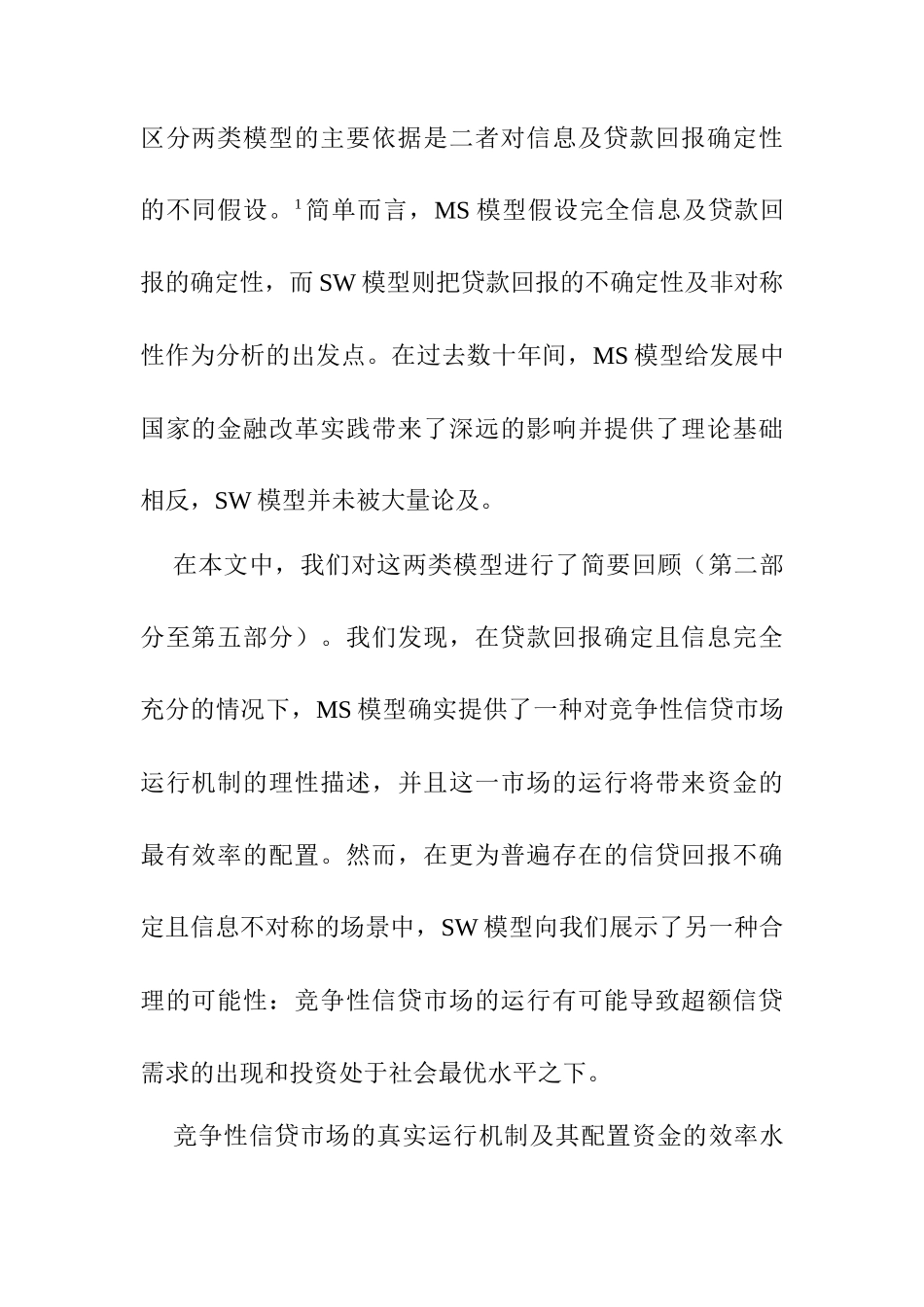 信息不对称与社会效率分析_第2页