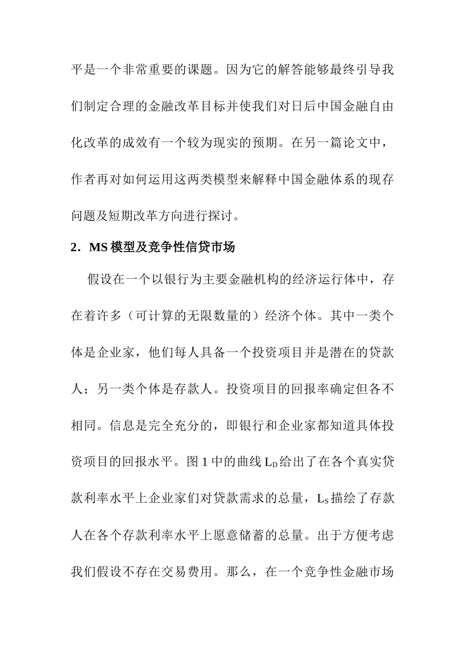 信息不对称与社会效率分析_第3页