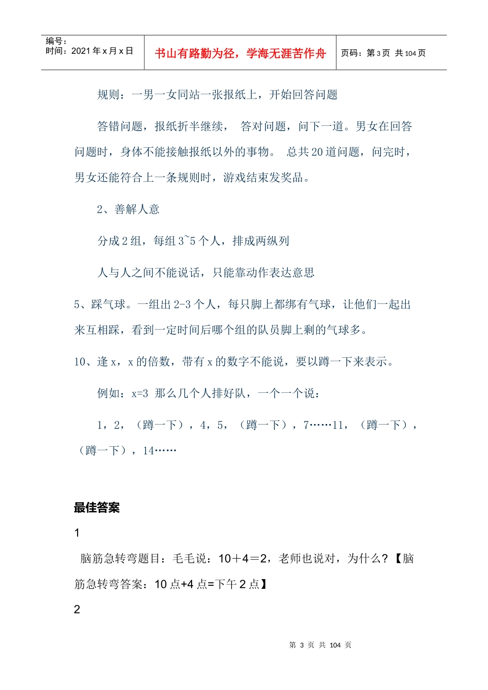 元旦晚会节目创意及策划方案_第3页