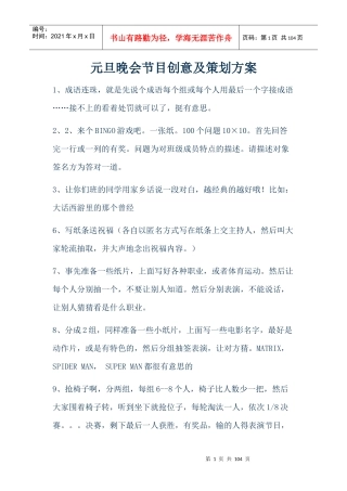 元旦晚会节目创意及策划方案
