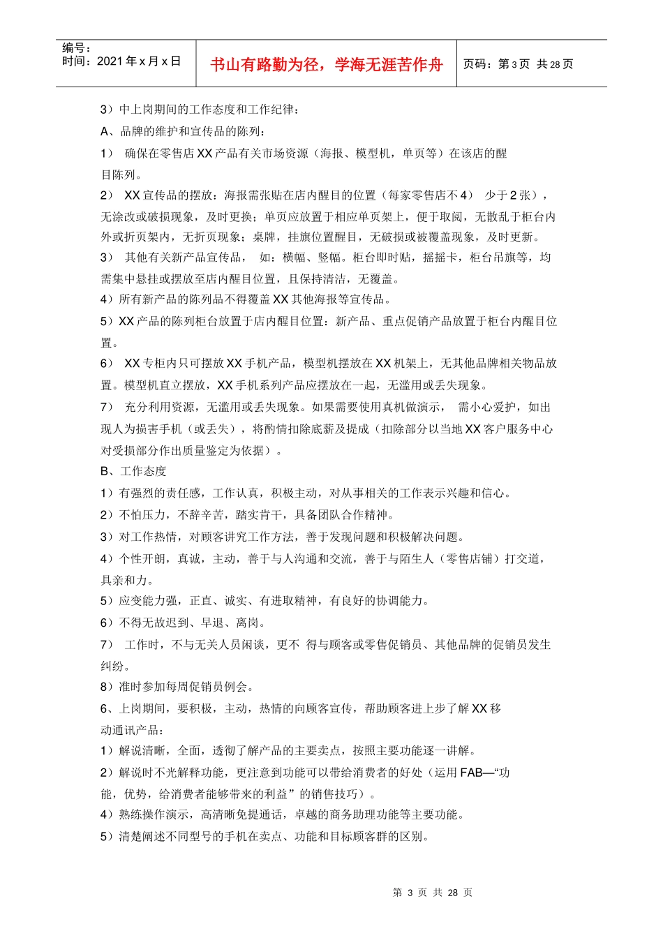 促销员管理规则与工作手册_第3页