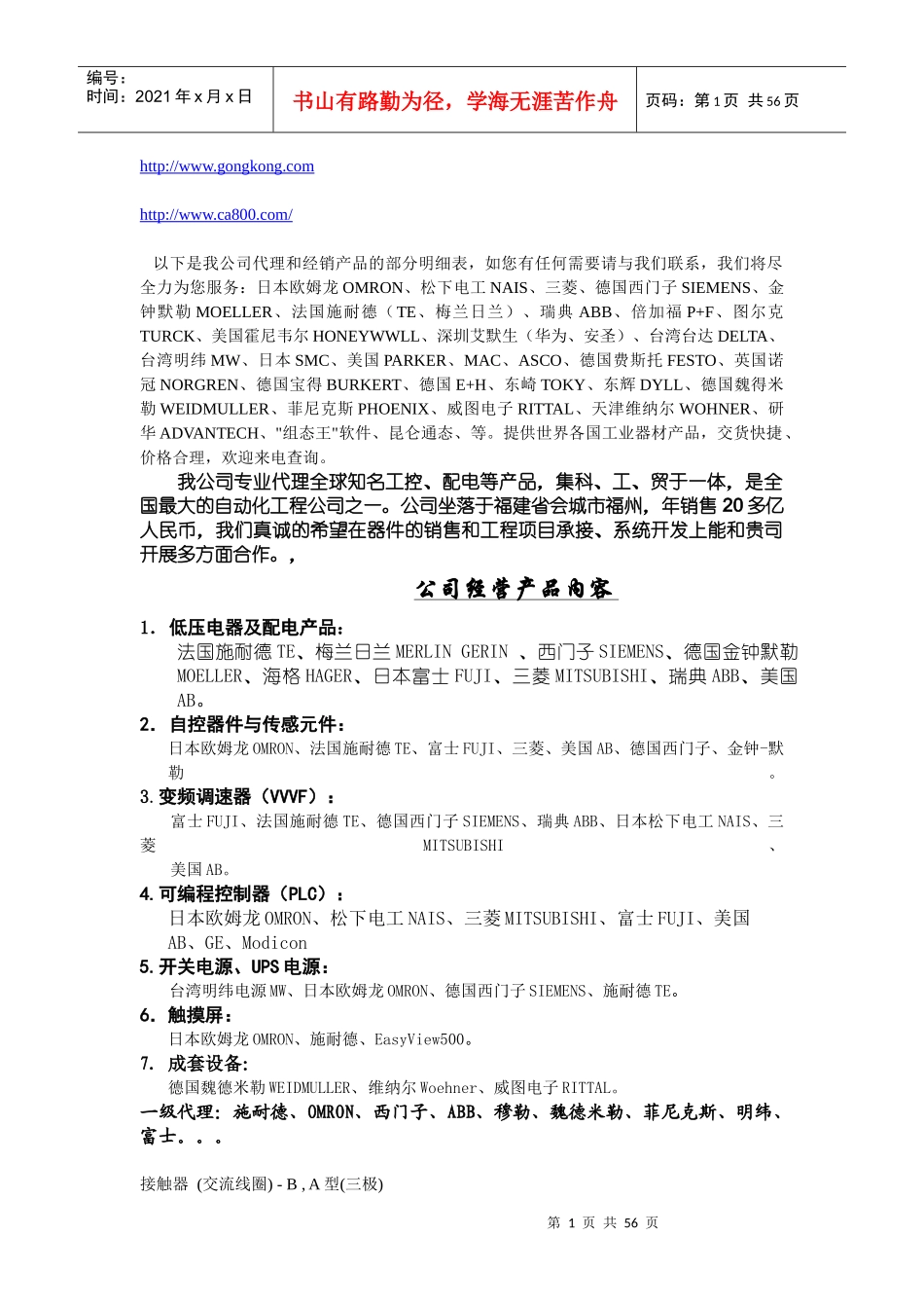 公司及产品资料doc-机电之家-中国机电行业门户-机电之_第1页
