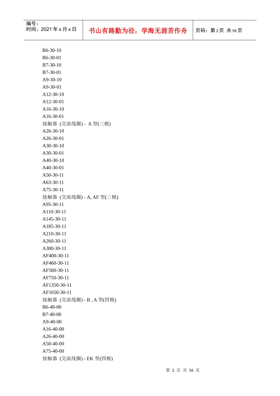 公司及产品资料doc-机电之家-中国机电行业门户-机电之_第2页