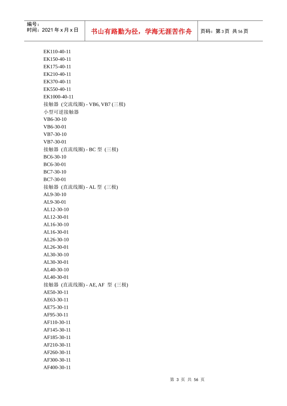 公司及产品资料doc-机电之家-中国机电行业门户-机电之_第3页