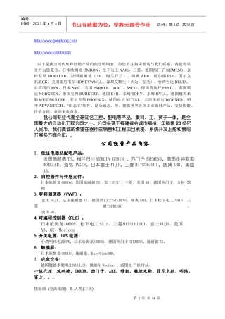 公司及产品资料doc-机电之家-中国机电行业门户-机电之